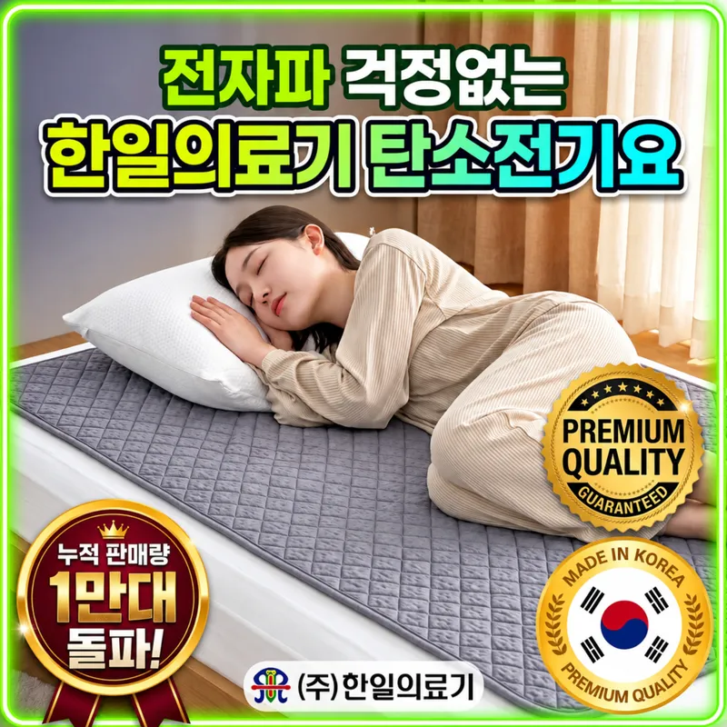 한일의료기 프리미엄 탄소매트 EMF 전자파차단 그래핀 카본 전기장판 전기요 온열매트, 싱글(95×180cm), 그레이